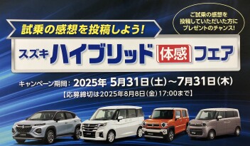 ハイブリッド体感フェア！！